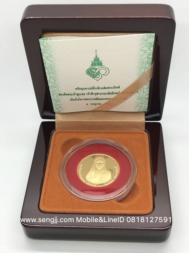 เหรียญกษาปณ์ทองคำขัดเงา 60 พรรษา เจ้าฟ้าหญิงจุฬาภรณ์ พ.ศ.2560