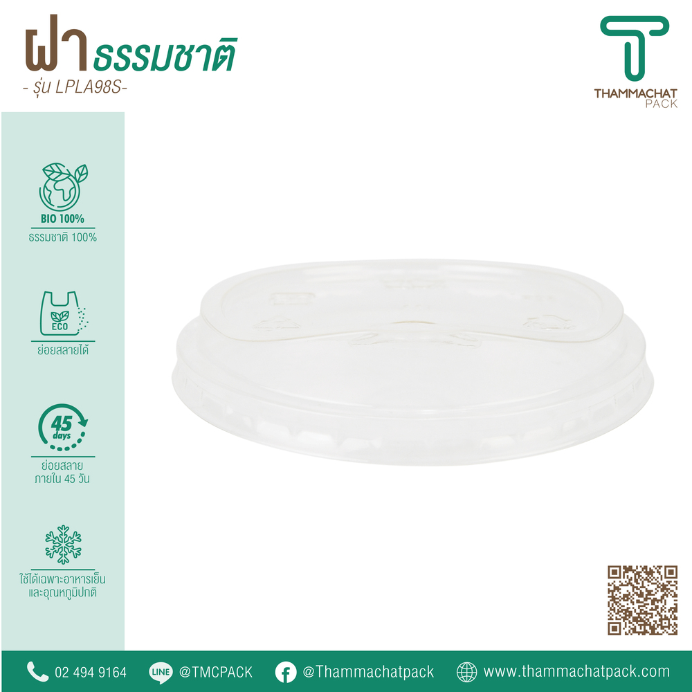 ฝาแก้วพลาสติก ฝายกดื่ม รุ่น LPLA98S