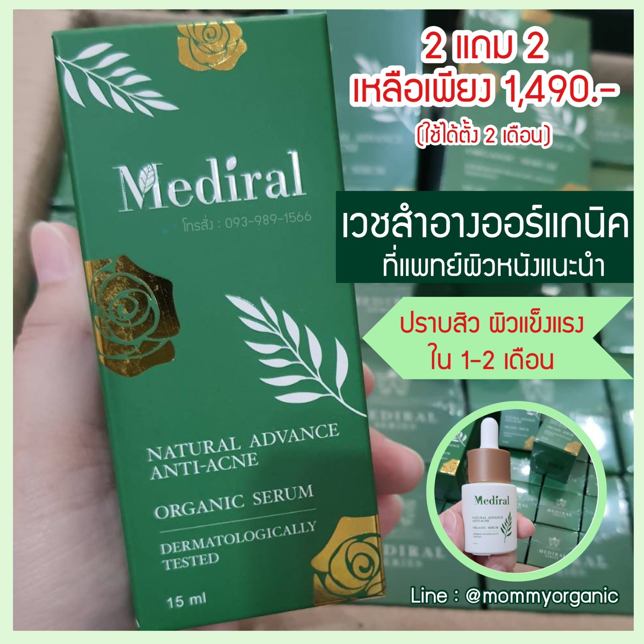 Mediral เซรั่มปราบสิว ผิวนุ่มชุ่มชื้น Natural Advance Anti Acne ชิ้น