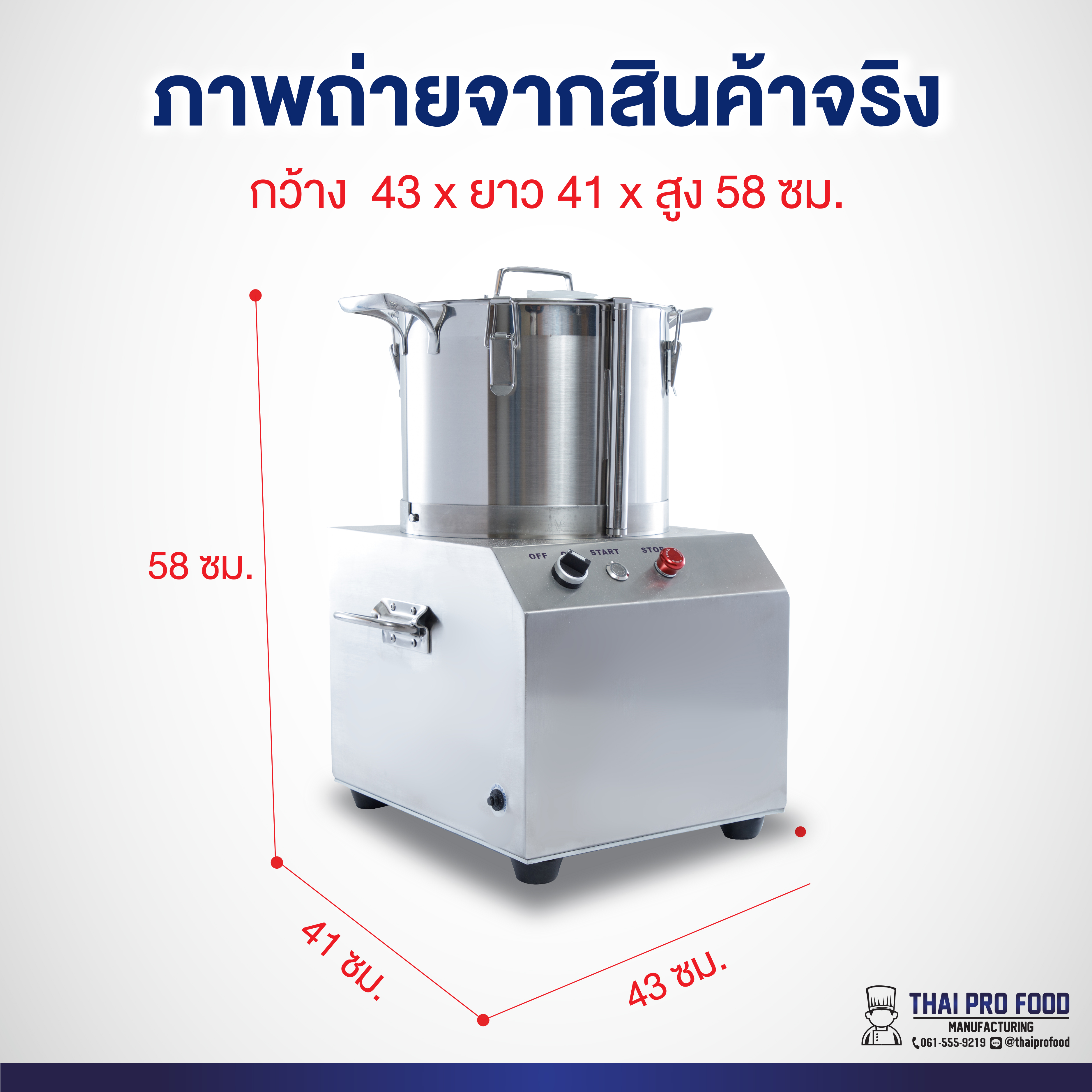 เครื่องสับผสมอเนกประสงค์ สแตนเลส SUS304 ความจุ 10 ลิตร