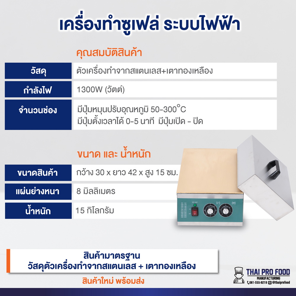 เครื่องทำซูเฟล่ หน้าเตาทองเหลือง ระบบไฟฟ้า (Japanese soufflé pancakes) เครื่องทำซูเฟล เตาซูเฟล เตาแพนเค้กญี่ปุ่น