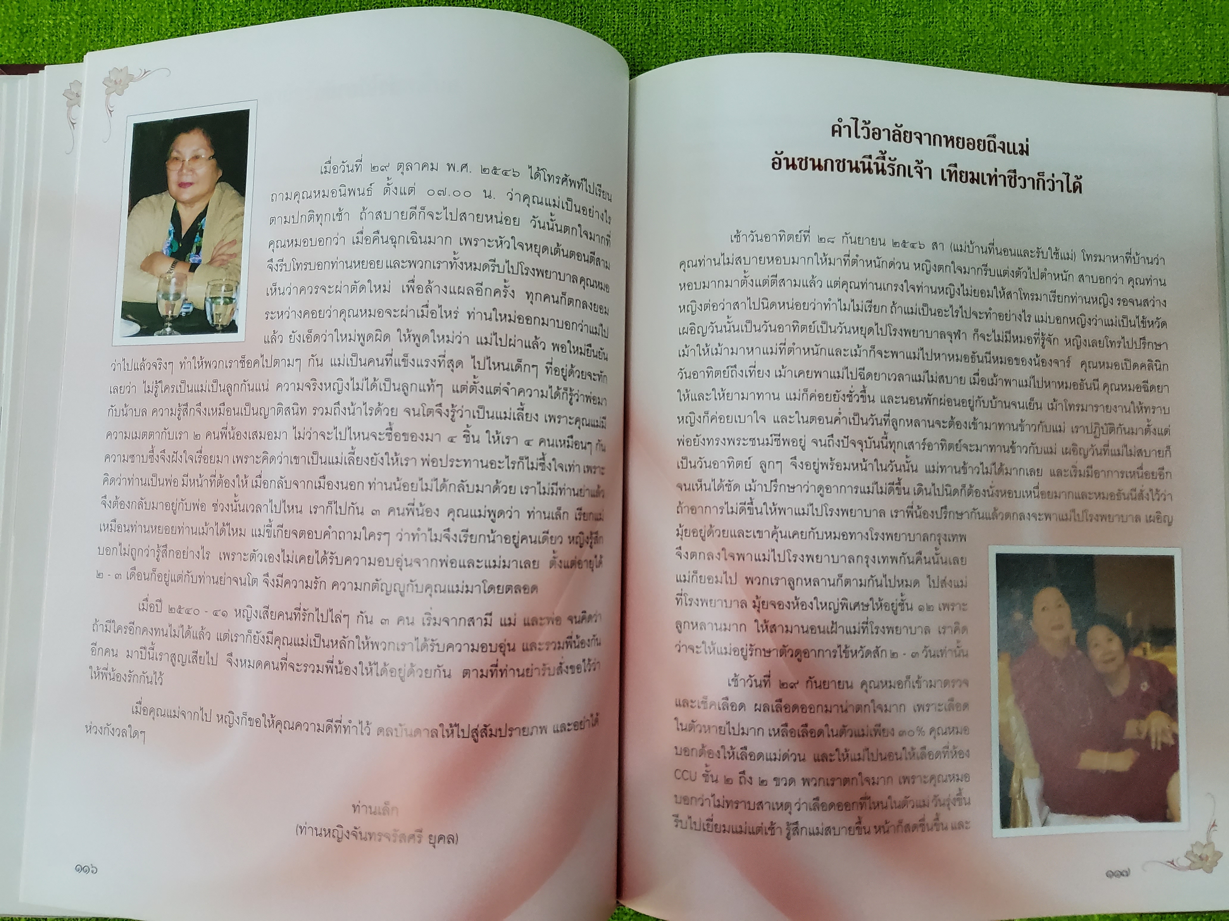 อนุสรณ์พระราชทานเพลิงศพ หม่อมอุบล ยุคล ณ อยุธยา ปกแข็ง
