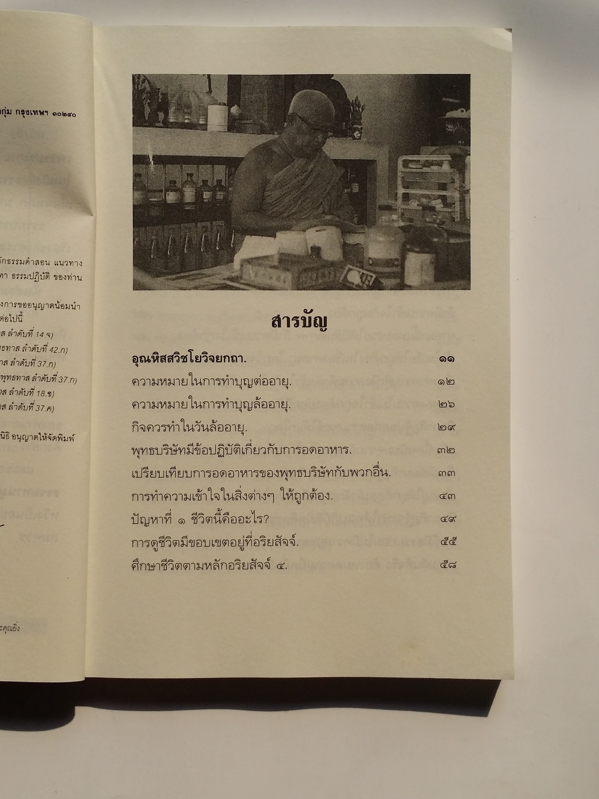หนังสือมือสอง 269 หนังสือดี 100 ปี พุทธทาส เห็นโลกเป็ของว่าง ราคาปก 130.บาท หนังสือเล่มนี้ขายเเล้ว