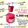 ถังทรายดับเพลิง Fire ฺBucket อุปกรณ์ประกอบการขอ อย.