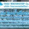 ยางบวมน้ำคืออะไร?