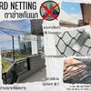 าข่ายกันสัตว์ กันนก bird netting สีดำ เชือกหนา 1.5 มิล ช่องตา 3x3 cm.ตาข่ายดักนกเข้าสวน ทำตามขนาดที่ต้องการ