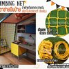 climbing net ตาข่ายปีนป่ายสำหรับเด็ก เชือกโพลีเอสเตอร์นิ่ม หนา 14 มิล ช่องตา 20x20 cm.ตาข่ายตกแต่งห้อง รับทำตามขนาดที่ต้องการ