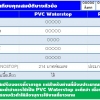 รู้จักพีวีซีวอเตอร์สต๊อป Know PVC Waterstop