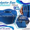 เชือกโพลีเอสเตอร์ สีน้ำเงิน รุ่น 3 เกลียว ขนาด 7 มิล เชือกเส้นใยเหนียว มีใบ Certificate ทดสอบแรงดึง พร้อมส่ง