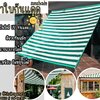 ผ้าใบกันแดด สีขาวเขียว Sunshade ผ้าใบตกแต่ง ผ้าใบทันสมัย ผ้าใบร่มเงา ผ้าใบตาข่ายกรองแสง เจาะตาไก่แถมเชือกมัด