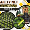 ตาข่ายกันตกสวนสนุก สีดำ เชือกโพลีเอสเตอร์ถัก Safetynet 10 มิล ช่องตาเล็ก 5x5 cm.ใช้งานกลางแจ้งได้ดี ไม่มีเชื้อรา