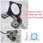 MO57 ฐานยึดมอเตอร์เกียร์ AC220V 6W
