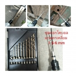DH05 ดอกสว่านโคบอล M35 แกนหกเหลี่ยม ชุด 1.5-6 มิล ชุด 10 ดอก เจาะสเตนเลส เหล้กแหนบ มีดสเตนเลส เหล้กแข็ง