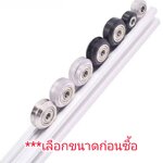 OT198 ล้อรางอลูมิเนียมโปรไฟล์ แกนลูกปืน 625zz หลายขนาด ***เลือกก่อนซื้อ