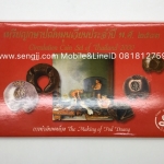 แผงเหรียญหมุนเวียน ปี พ.ศ.2543 (มะโรง)