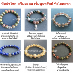 หินนำโชค หินเสริมดวงการเงิน เสริมมงคล เพิ่มพูนทรัพย์ รับโชคลาภ