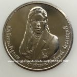 เหรียญกษาปณ์นิเกิลที่ระลึก 50 บาท 60 พรรษา เจ้าฟ้าหญิงจุฬาภรณ์ พ.ศ.2560(ราคาต่อเหรียญ)