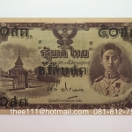 ธนบัตร 50 สตางค์ รัชกาลที่ 8 แบบพิเศษ UNC