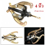 OT49 เหล้กดูดลูกปืน 3 ขา 4 นิ้ว คุณภาพดี แขงแรง ทนทาน