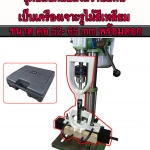 DS09 ชุดแปลงสว่านเป็นแท่นเจาะเดือยไม้สี่เหลี่ยม พร้อมปากกาจับไม้+ดอกชุด 4 ดอก