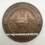 เหรียญทองแดงที่ระลึกประจำจังหวัดสงขลา (7 ซม.)