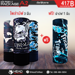 Package A2 : โพล่าบัฟ 3 ผืน + Free ผ้าบัฟ 1 ผืน รหัส PK001-2