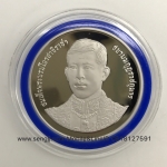 เหรียญกษาปณ์เงินขัดเงา 50 พรรษา พระบรมโอรสาธิราช พ.ศ.2545