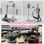 ES32 เครื่องผสมสีขนาดพกพา เครื่องทำน้ำวนปลากัด ผสมสารเคมี