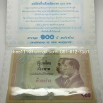 ธนบัตรตัวอย่างที่ระลึก 100 ปี ธนบัตรไทย พ.ศ.2545