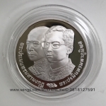 เหรียญกษาปณ์เงินขัดเงา พระราชพิธีสมมงคล ร.4 พ.ศ.2534