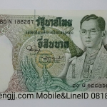 ธนบัตร 20 บาท แบบ 11