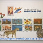 สมุดตราไปรษณียากรประจำปี พ.ศ.2541