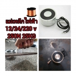 OT58 แม่เหล็กไฟฟ้า 12/24V สำหรับ DIY จับเหล้ก ต่างๆ