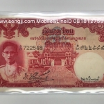 ธนบัตร 100 บาท แบบ 9 หน้าหนุ่ม เภา-เดช UNC