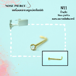 จิวจมูกสำหรับผิวแพ้ง่าย จิวก้านตรง สแตนเลสเกรดมีดตัดแพทย์ Noseพับ g'white_N11