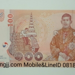 ธนบัตรที่ระลึก 60 พรรษา พระบรมฯ 2555