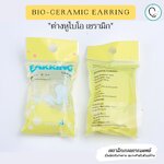 ต่างหูไบโอเซรามิก Bio Ceramic เซรามิกเกรดการแพทย์ สำหรับผิวแพ้ง่าย รูหูฟื้นฟู อักเสบ (4 ชิ้น/แพค)_OP018