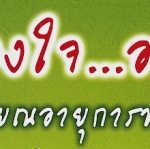ของขวัญผู้ใหญ่เกษียณอายุ ของขวัญปีใหม่...เคยไหม? คิดไม่ออกว่าจะให้อะไรดี ศิลปะนวัตกรรม Innovation of Thai Art.