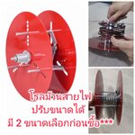 OT245 โรลม้วนสายไฟแบบปรับขนาดไส้ได้ มี 2 ขนาด เลือกก่อนสั่ง ************