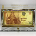กรอบกระจกใส่แบงค์ ฝังเส้นทองลายมุก พิมพ์ตัวหนังสือสีทองสวยงาม ธนบัตร 60 บาท ที่ระลึก 60 ปี ครองราชย์ พ.ศ.2549 (ไม่รวมธนบัตร)