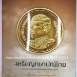 คู่มือเหรียญล่าสุด "เหรียญกษาปณ์ไทย" (+ค่าส่ง EMS 50 บาท)