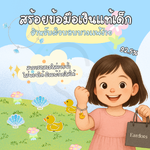 “เช็คสินค้าทัก line ก่อนโอนนะคะ”สร้อยข้อมือเงินแท้ 92.5% สำหรับเด็ก ผิวแพ่ง่าย ลวดลาย น่ารัก สดใส