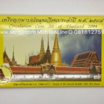 แผงเหรียญหมุนเวียน ปี พ.ศ.2547 (ลิง)