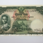 ธนบัตร 20 บาท แบบ 9 เภา-เสริม เส้น