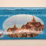 แผงเหรียญหมุนเวียน ปี พ.ศ.2548 (ไก่)