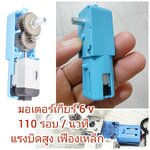 MO55 มอเตอร์เกียร์ 3-12 V 110 รอบ แรงบิดสูงสำหรับ DIY
