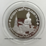 เหรียญกษาปณ์เงินขัดเงาที่ระลึก 700 ปี ลายสือไทย พ.ศ.2527