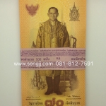 ธนบัตร 70 บาท ที่ระลึก ครองราชย์ 70 ปี พ.ศ.2559 (มีแผ่นกระดาษ) ใบละ
