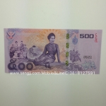 ธนบัตรตัวอย่าง ที่ระลึก 84 พรรษา ราชินี + 70 ปี ครองราชย์ พ.ศ.2559