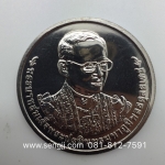 เหรียญกษาปณ์นิเกิล 50 บาท ที่ระลึก ครองราชย์ 70 ปี พ.ศ.2559